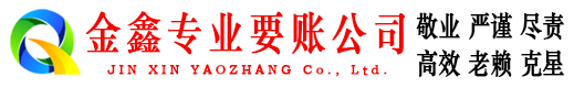 延津追账公司